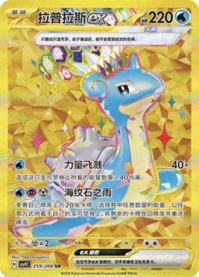 ラプラスex【UR】