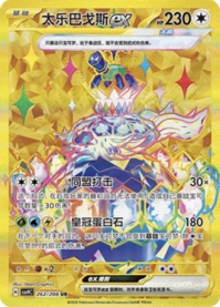 テラパゴスex【UR】