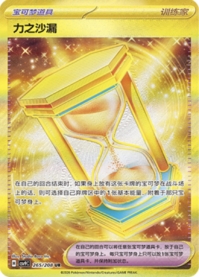 力の砂時計【UR】