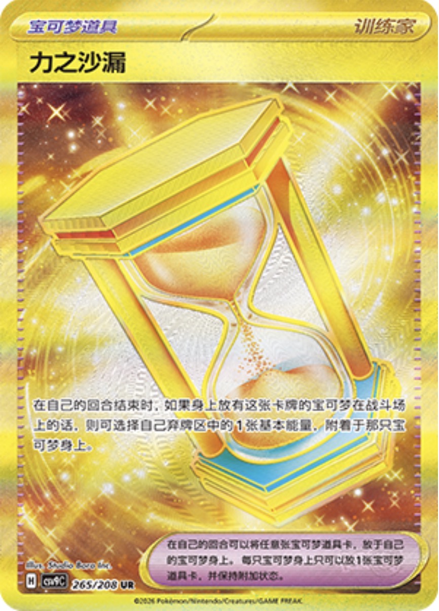 力の砂時計【UR】