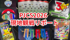 ポケモン好きスタッフがPJCS2026へ行ってきました！現地観戦レポート🍄