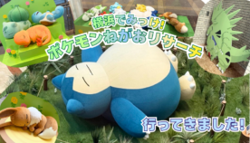 寝顔が可愛すぎる……！『Pokémon Sleep』3周年イベントでポケモンたちをリサーチしてきました✨