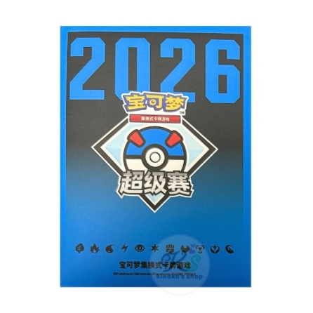 中国簡体版 2026スーパー級大会